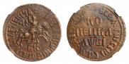 1 kopeck 1712 year