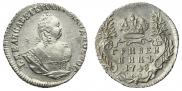 Гривенник 1748 года