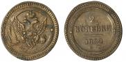2 kopecks 1802 year