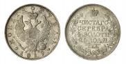 1 rouble 1819 year