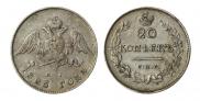 20 kopecks 1826 year