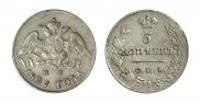 5 копеек 1827 года