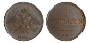 5 kopecks 1831 year