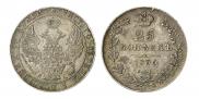 25 kopecks 1836 year