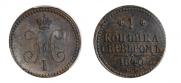 1 kopeck 1840 year