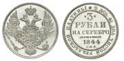 3 рубля 1844 года