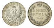 1 рубль 1844 года