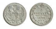 5 копеек 1848 года