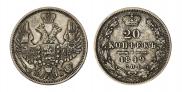 20 kopecks 1849 year