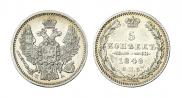 5 kopecks 1849 year