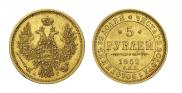 5 рублей 1852 года