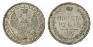 1 рубль 1854 года