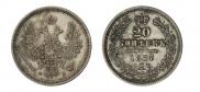 20 kopecks 1857 year