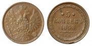 5 kopecks 1858 year