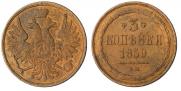 3 копейки 1859 года