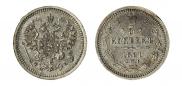 5 kopecks 1861 year