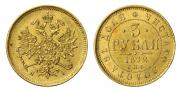 3 roubles 1872 year