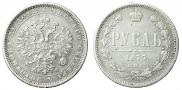 1 rouble 1877 year