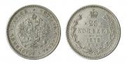 25 копеек 1878 года