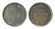 25 kopecks 1883 year