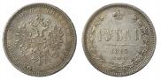 1 рубль 1885 года