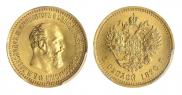 5 roubles 1890 year