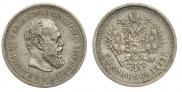 50 kopecks 1893 year