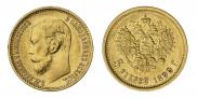 5 рублей 1899 года