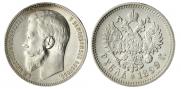 1 рубль 1899 года