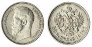 50 копеек 1914 года