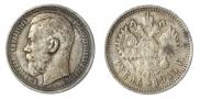 1 рубль 1915 года