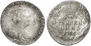 Гривенник 1785 года