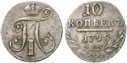 10 kopecks 1798 year
