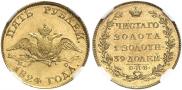 5 рублей 1824 года