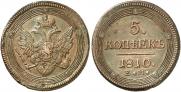 5 копеек 1810 года