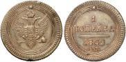 1 копейка 1802 года