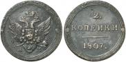 2 копейки 1807 года