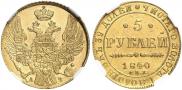 5 roubles 1840 year