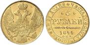 5 рублей 1841 года