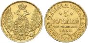 5 roubles 1845 year