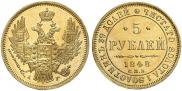 5 рублей 1848 года