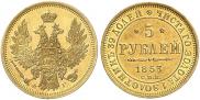 5 рублей 1853 года