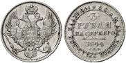 3 рубля 1844 года