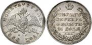 1 rouble 1830 year
