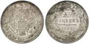 25 kopecks 1853 year