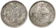 25 kopecks 1855 year