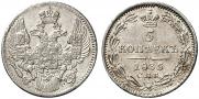 5 копеек 1835 года