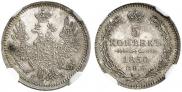 5 копеек 1850 года