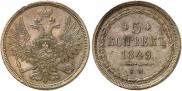 5 kopecks 1849 year