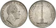 1 rouble 1834 year
